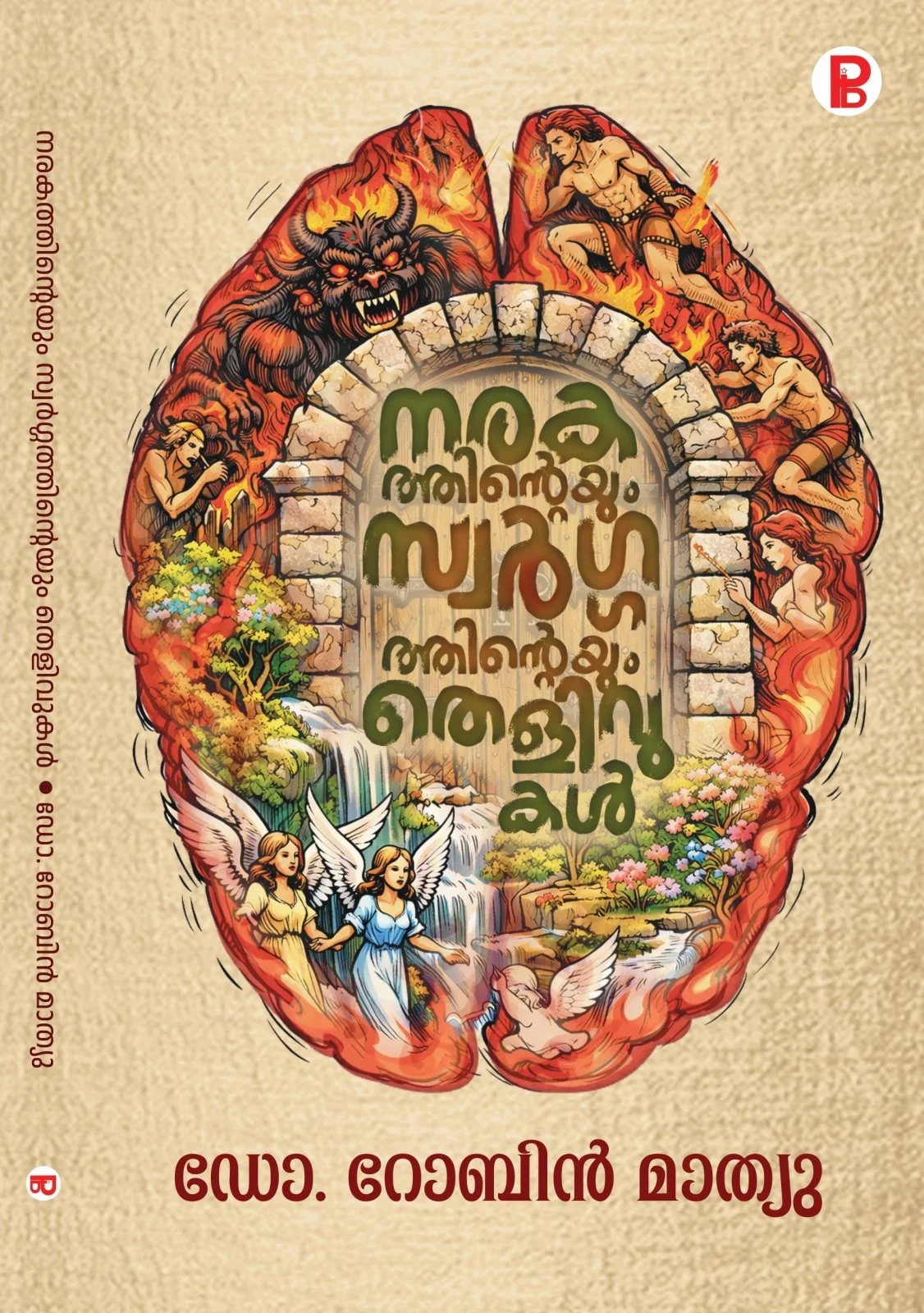 Naragathinteyum Swargathinteyum Thelivukal