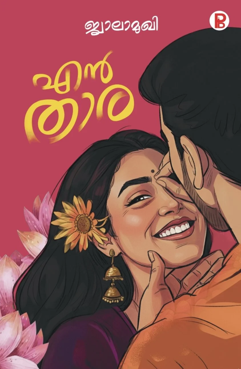 എൻതാര