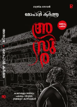 Asura | അസുര