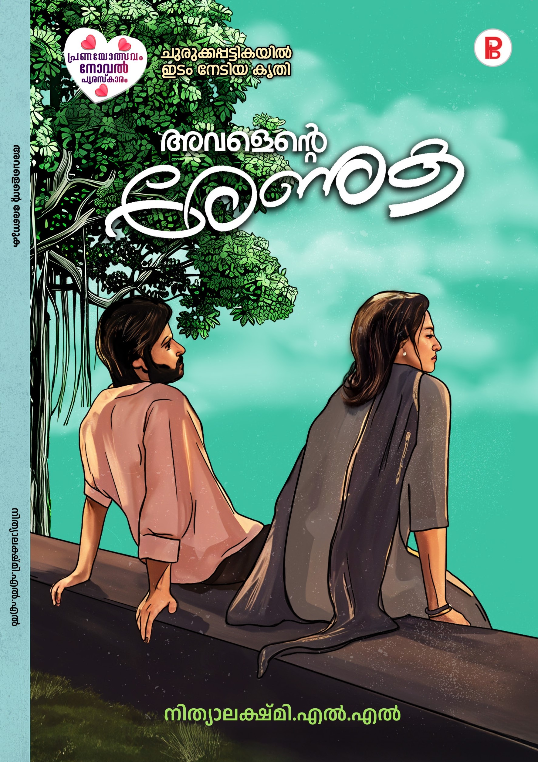 Avalente Renuka | അവളെന്റെ രേണുക