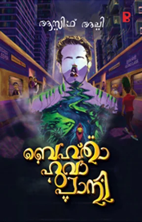 Behtha Huva Pani | ബെഹ്താ ഹുവാ പാനി