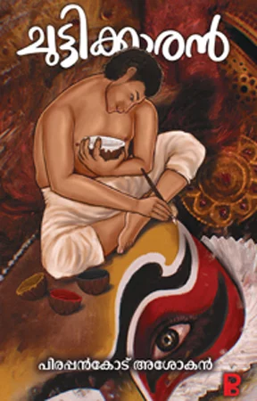 Chuttikaran | ചുട്ടിക്കാരൻ