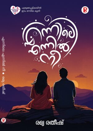 Ennile Ennil Nee | എന്നിലെ എന്നിൽ നീ