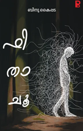 Fithachu | ഫിതാചൂ