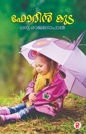 Foreign Kuda | ഫോറിൻ കുട