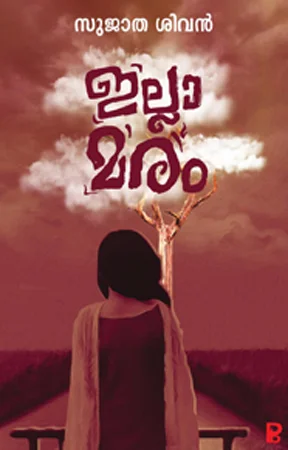Illa maram | ഇല്ലാ മരം