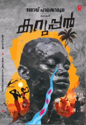 Karuppan | കറുപ്പൻ