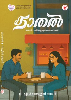 Kathal | കാതൽ