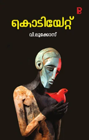 Kodiyettu | കൊടിയേറ്റ്