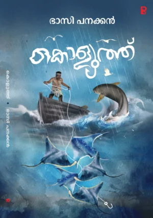 Koluth | കൊളുത്ത്