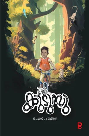 Kudusu | കുടുസു