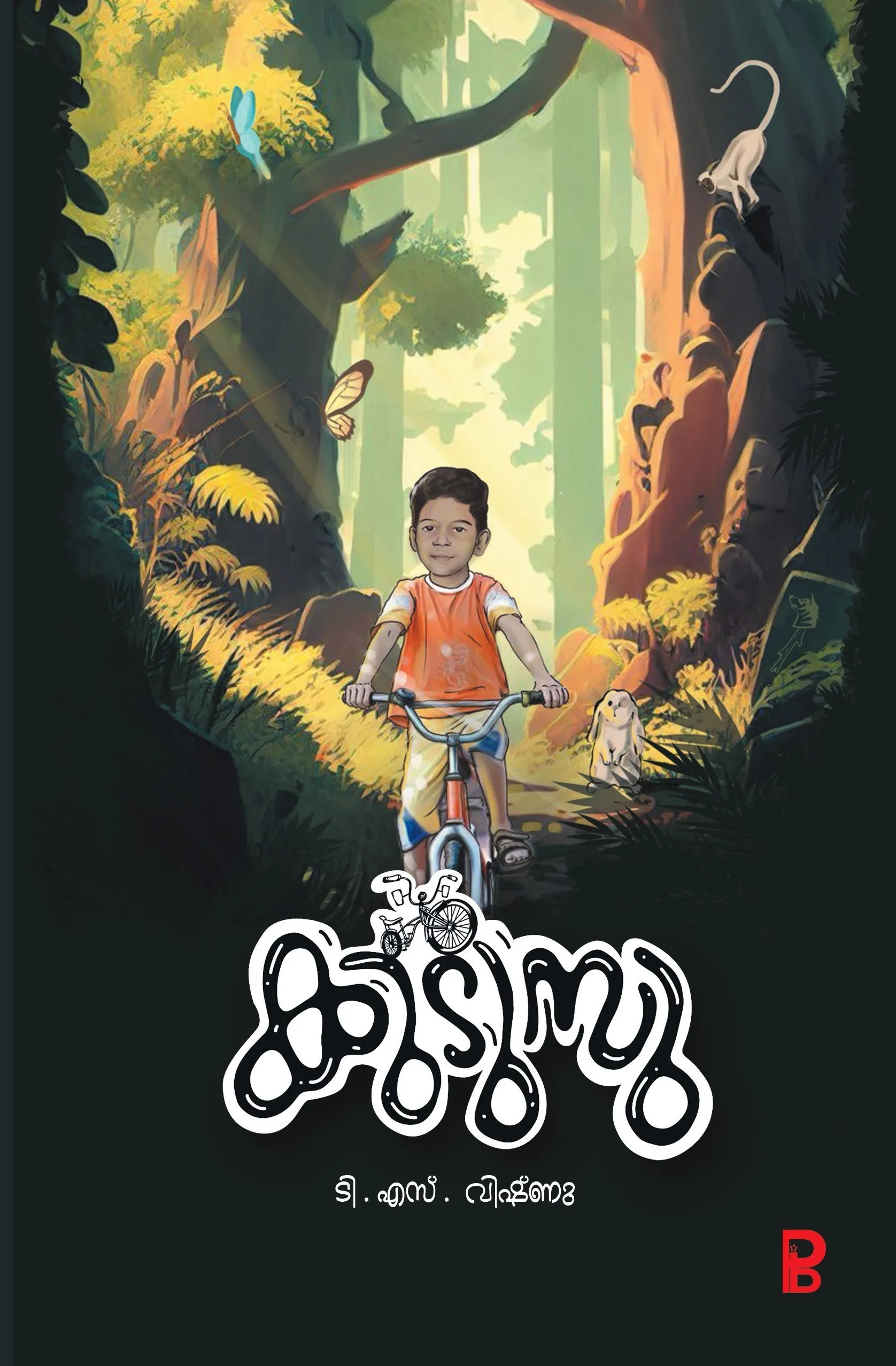 Kudusu | കുടുസു