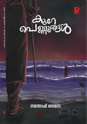 Kure Pennungal | കുറെ പെണ്ണുങ്ങൾ