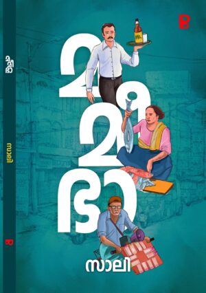 Mameebha | മമീഭാ