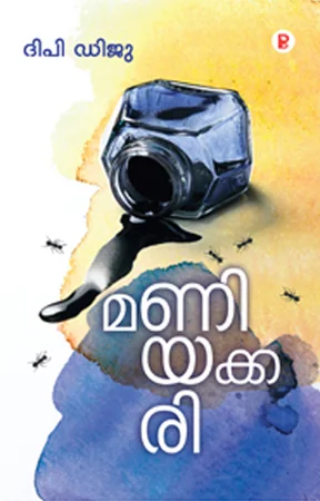 Maniyakkari | മണിയക്കരി