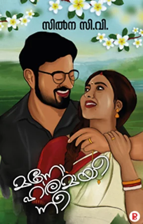 Manoharamayi Nee | മനോഹരമായി നീ