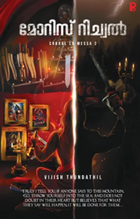 Moris Ritual | മോറിസ് റിച്വൽ