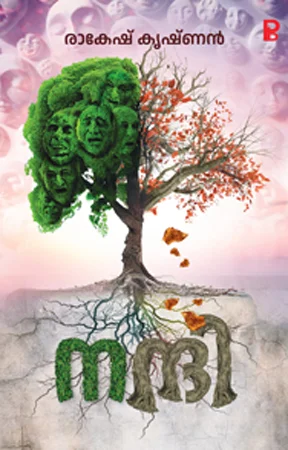 Nandhi | നന്ദി