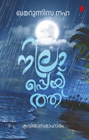 Nilappeyth | നിലാപ്പെയ്ത്ത്