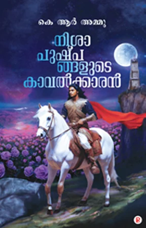 Nisha Pushpanglude Kaval Karan | നിശാ പുഷ്പങ്ങളുടെ കാവൽകാരൻ
