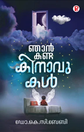 Njan Kanda Kinavukal | ഞാൻ കണ്ട കിനാവുകൾ