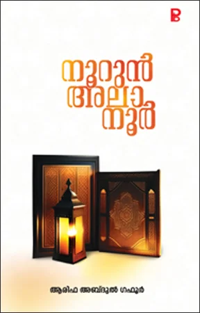 Noorun Ala Noor | നൂറുൻ അലാ നൂർ