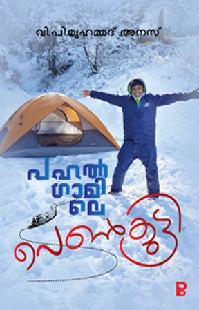 Pahalgamile Penkutti | പഹൽഗാമിലെ പെൺകുട്ടി