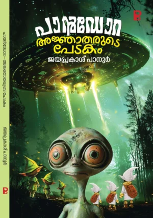 Pandora Ajnatharude Pedakam | പാൻഡോറ അജ്ഞാതരുടെ പേടകം