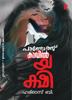 Pandoth Kavil Yakshi | പണ്ടോത്ത് കാവിൽ യക്ഷി