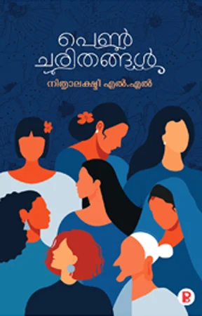 Pencharithangal | പെൺചരിതങ്ങൾ