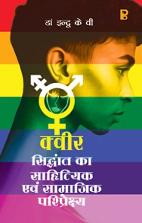 Queer Sidhanth Ka Sahithyik Eaevum Samajak Pariprekshy
