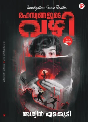 Rahasyangalude Vazhi | രഹസ്യങ്ങളുടെ വഴി