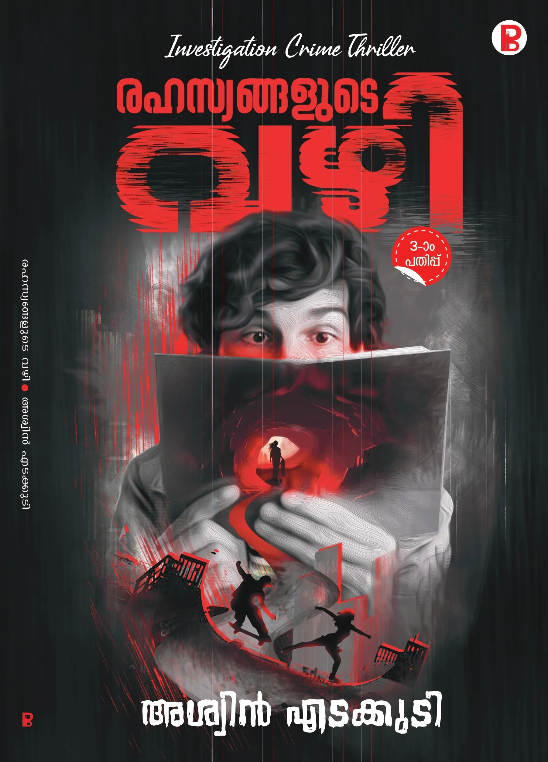 Rahasyangalude Vazhi | രഹസ്യങ്ങളുടെ വഴി