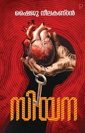 Siyana | സിയന