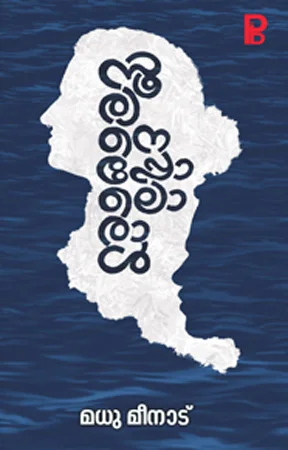 Sooryaneppoloral | സൂര്യനെപ്പോലൊരാൾ