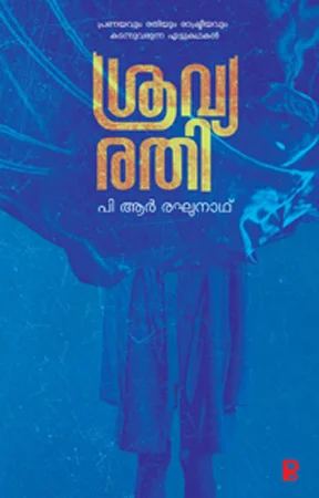 Sravya Rathi | ശ്രവ്യ രതി