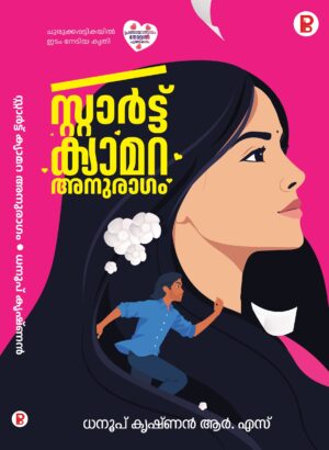 Start Camara Anuragam | സ്റ്റാർട്ട് ക്യാമറ അനുരാഗം