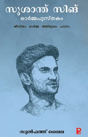 Sushanth SIngh Ormapusthakam | സുശാന്ത് സിങ് ഓർമ്മപ്പുസ്തകം