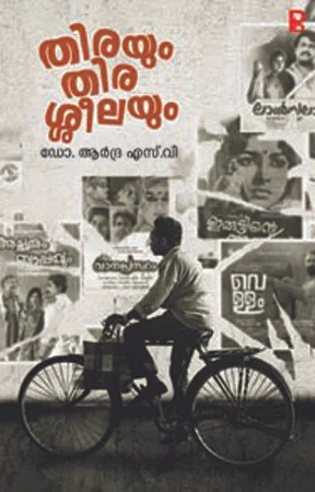 Thirayum Thirasheelayum | തിരയും തിരശീലയും