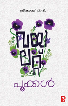 Violet Pookkal | വയലറ്റ് പൂക്കൾ