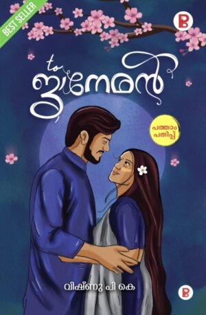 To Janeman | ടു ജാനേമൻ