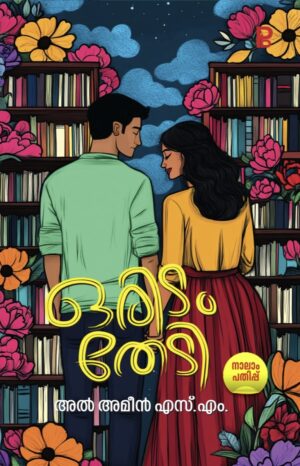 Oridam Thedi | ഒരിടം തേടി