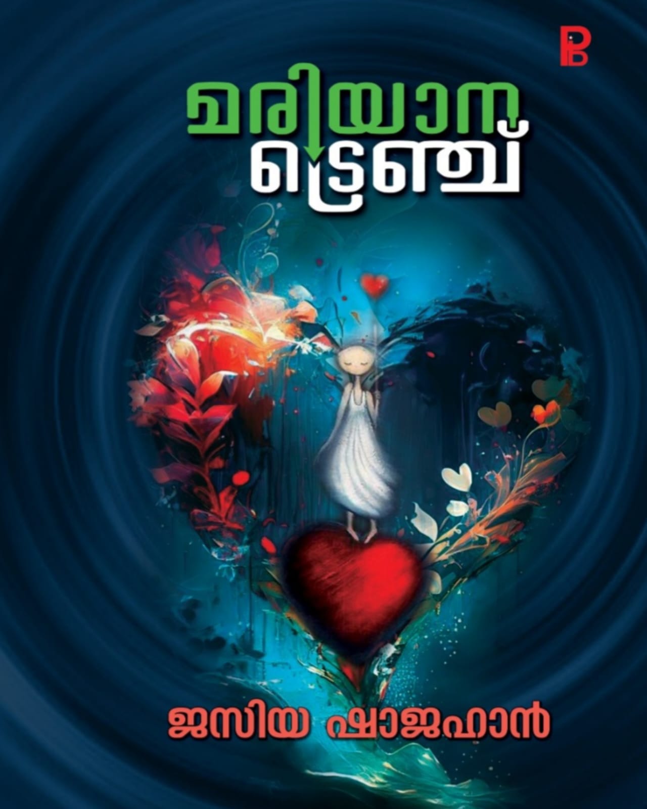 Mariyana Trench | മരിയാന ട്രെഞ്ച്