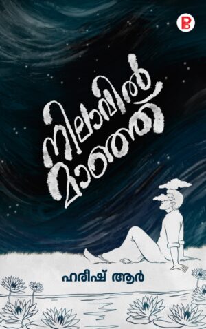 Nilaavil Maanju | നിലാവിൽ മാഞ്ഞ്