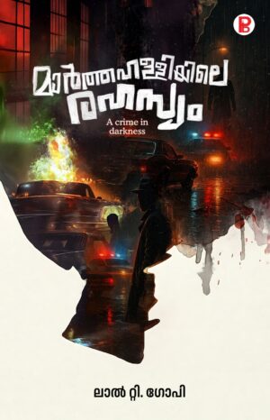 Marthahalliyile Rahasyam | മാർത്തഹള്ളിയിലെ രഹസ്യം