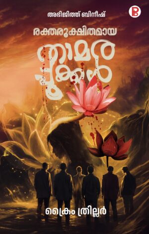 Raktha Rookshithamaya Thamarappookkal | രക്തരൂക്ഷിതമായ താമരപ്പൂക്കൾ