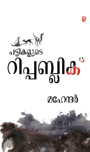 Pattikalude Republic | പട്ടികളുടെ റിപ്പബ്ലിക്