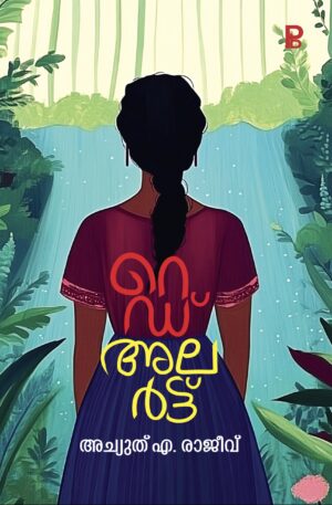 Red Alert | റെഡ് അലർട്ട്