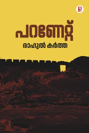 Paranettu | പറണേറ്റ്