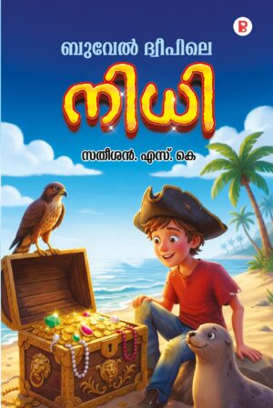 Buwel Dhweepile Nidhi | ബുവേൽ ധദ്വീപിലെ നിധി 